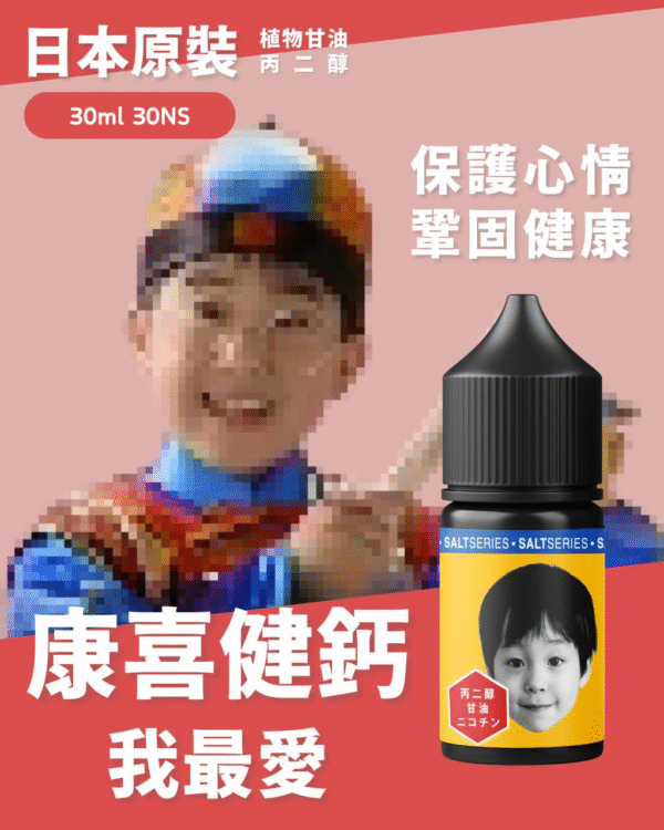 1749549043352 新品 Kawai 康喜健鈣 煙油 香蕉奶糖