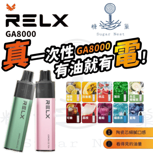 relx8000 糖巢Sugar Nest https://mikeymcq5.com
LINE ID: mikeymcq RELX