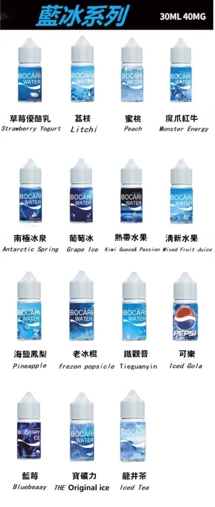 藍冰系列煙油30ML