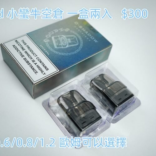 蠻牛通用煙彈兩入DSC08542_副本 糖巢Sugar Nest https://mikeymcq5.com
@mikeymcq