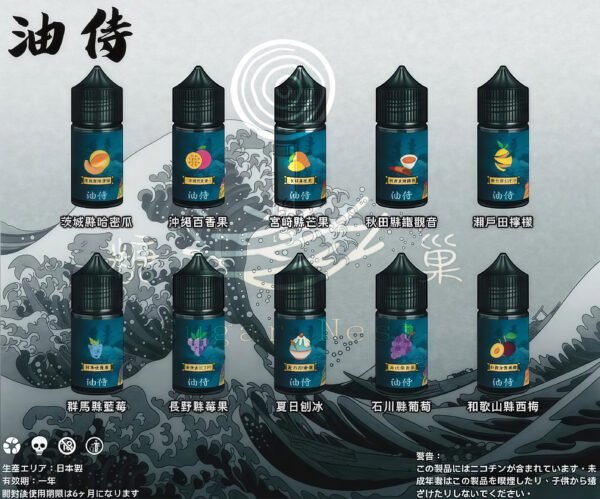 日本油侍煙油 30ML 原裝進口 台灣銷售 NO.1 小煙煙油 糖巢Sugar Nest 電子煙專賣店 https://mikeymcq5.com
LINE ID: mikeymcq 日本油侍煙油 30ML 原裝進口 台灣銷售 NO.1 小煙煙油 糖巢Sugar Nest 電子煙專賣店 https://mikeymcq5.com
LINE ID: mikeymcq