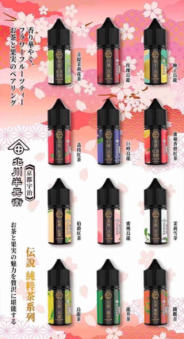 北川半兵衛 京都治宇 茶系煙油 荔枝紅茶 30ML 北川半兵衛 茶系煙油 京都治宇 荔枝紅茶 30ML 電子煙油