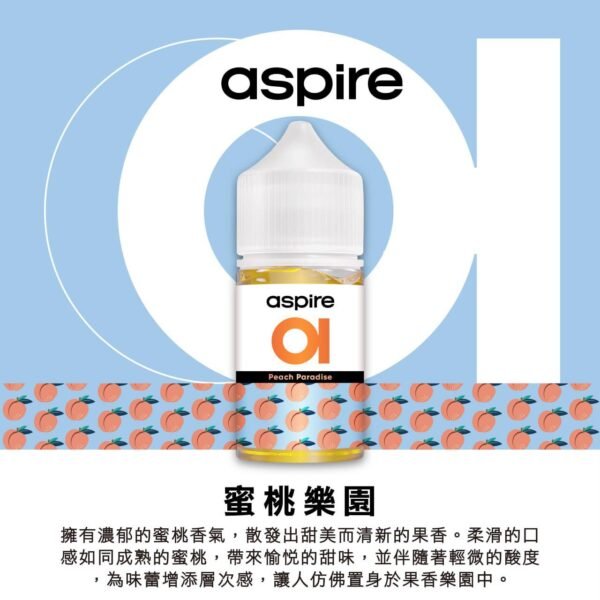 Aspire油1 Aspire 原裝正品水果系列菸油 30ML|30MG 多種水果口味