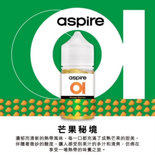 Aspire油2 Aspire 原裝正品水果系列菸油 30ML|30MG 多種水果口味