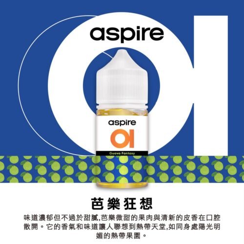Aspire油3 Aspire 原裝正品水果系列菸油 30ML|30MG 多種水果口味