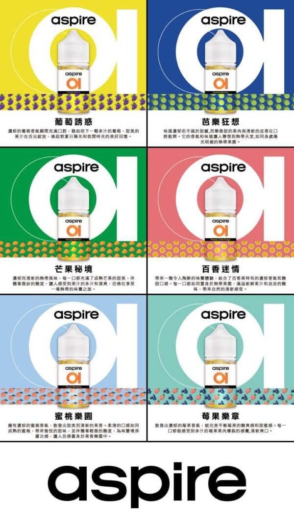 Aspire油6 Aspire 原裝正品水果系列菸油 30ML|30MG 多種水果口味